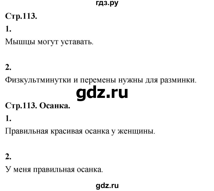 ГДЗ по окружающему миру 3 класс  Дмитриева   часть 1. страница - стр.113, Решебник 2024