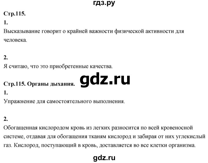 ГДЗ по окружающему миру 3 класс  Дмитриева   часть 1. страница - стр.115, Решебник 2024