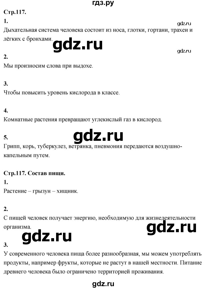 ГДЗ по окружающему миру 3 класс  Дмитриева   часть 1. страница - стр.117, Решебник 2024