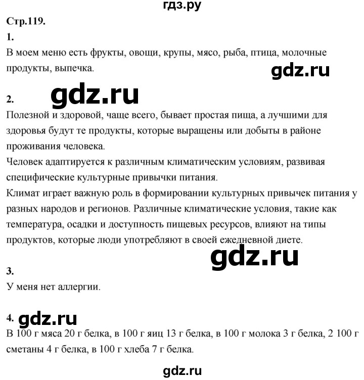 ГДЗ по окружающему миру 3 класс  Дмитриева   часть 1. страница - стр.119, Решебник 2024