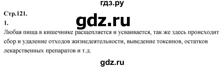 ГДЗ по окружающему миру 3 класс  Дмитриева   часть 1. страница - стр.121, Решебник 2024