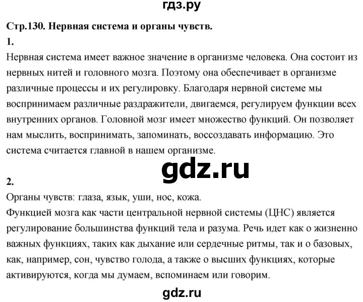 ГДЗ по окружающему миру 3 класс  Дмитриева   часть 1. страница - стр.130, Решебник 2024