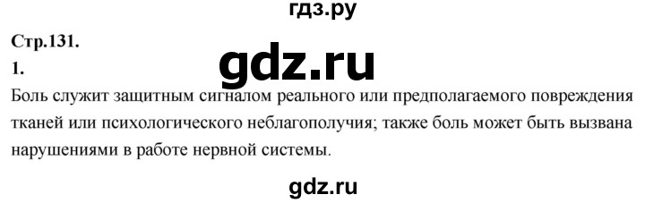 ГДЗ по окружающему миру 3 класс  Дмитриева   часть 1. страница - стр.131, Решебник 2024