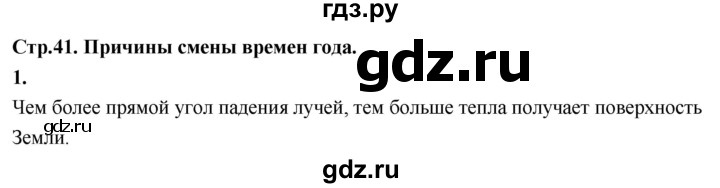 ГДЗ по окружающему миру 3 класс  Дмитриева   часть 1. страница - стр.41, Решебник 2024
