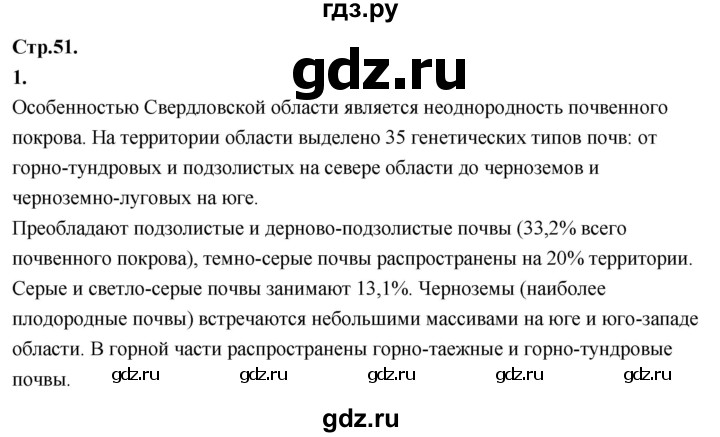 ГДЗ по окружающему миру 3 класс  Дмитриева   часть 1. страница - стр.51, Решебник 2024