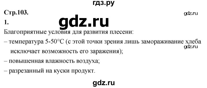 ГДЗ по окружающему миру 3 класс  Дмитриева   часть 2. страница - стр.103, Решебник 2024