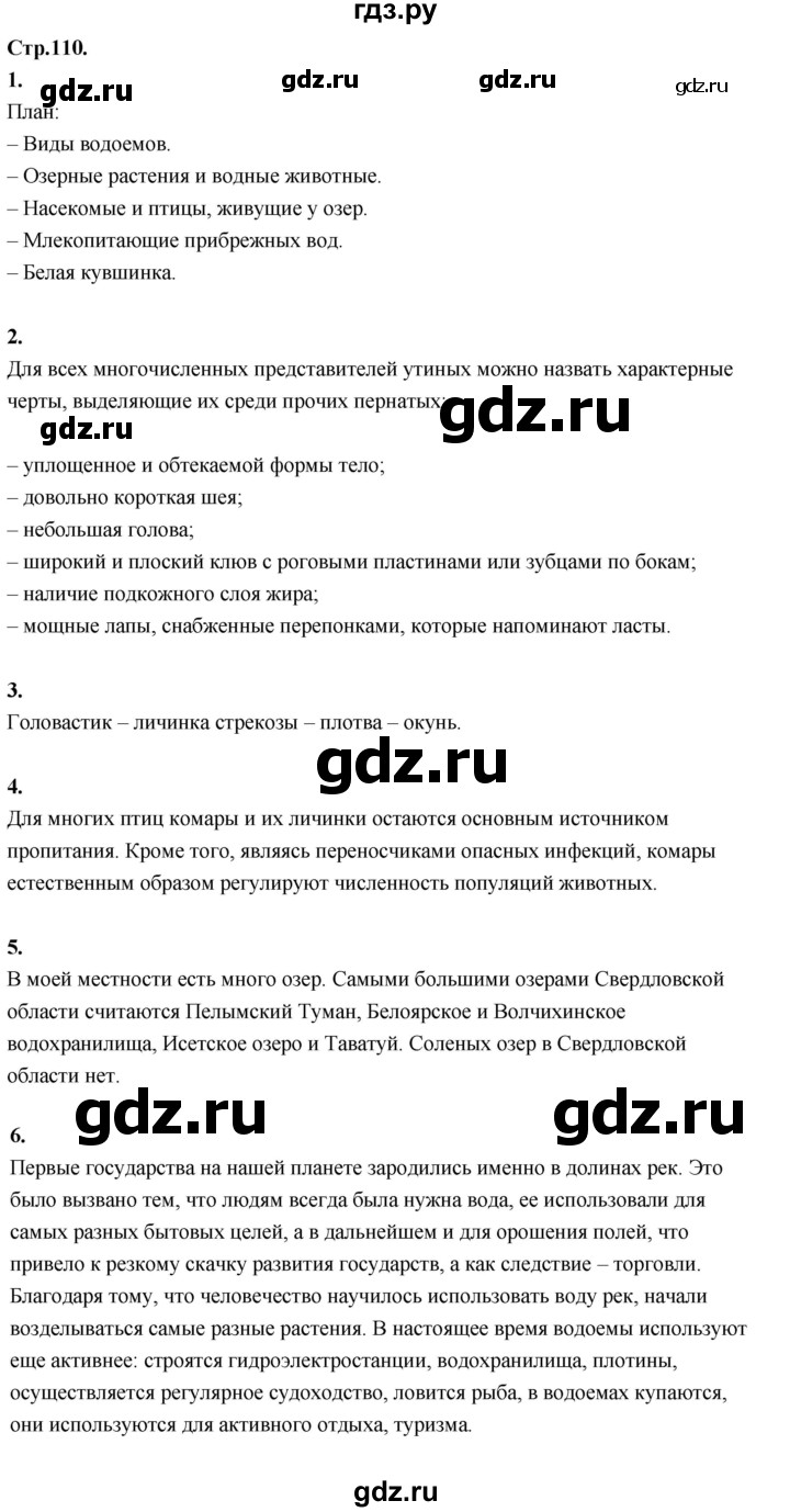 ГДЗ по окружающему миру 3 класс  Дмитриева   часть 2. страница - стр.110, Решебник 2024