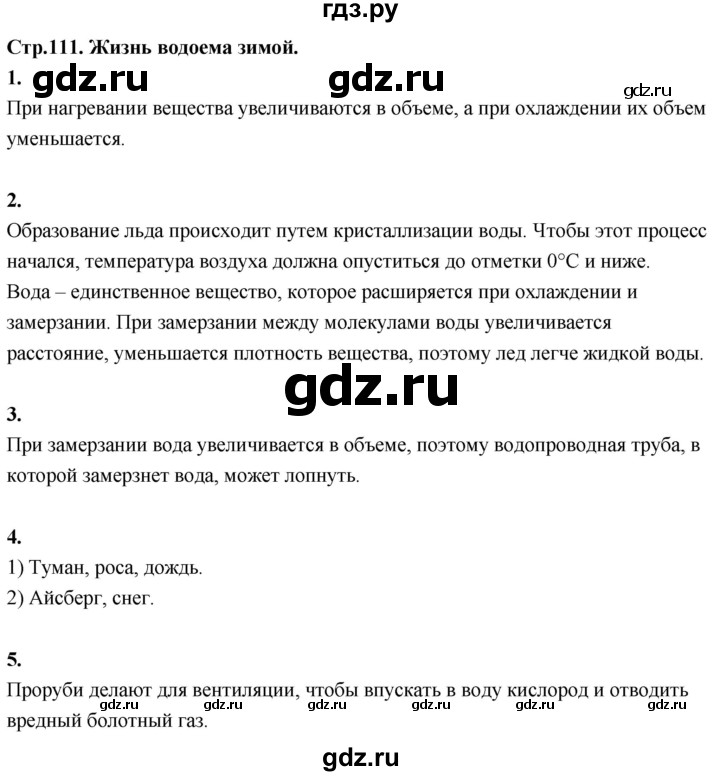 ГДЗ по окружающему миру 3 класс  Дмитриева   часть 2. страница - стр.111, Решебник 2024