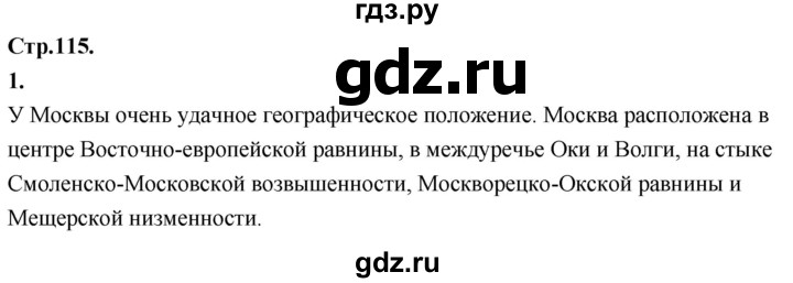 ГДЗ по окружающему миру 3 класс  Дмитриева   часть 2. страница - стр.115, Решебник 2024