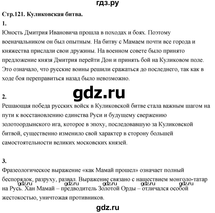 ГДЗ по окружающему миру 3 класс  Дмитриева   часть 2. страница - стр.121, Решебник 2024