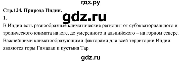 ГДЗ по окружающему миру 3 класс  Дмитриева   часть 2. страница - стр.124, Решебник 2024