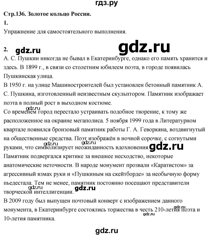 ГДЗ по окружающему миру 3 класс  Дмитриева   часть 2. страница - стр.136, Решебник 2024