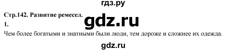 ГДЗ по окружающему миру 3 класс  Дмитриева   часть 2. страница - стр.142, Решебник 2024