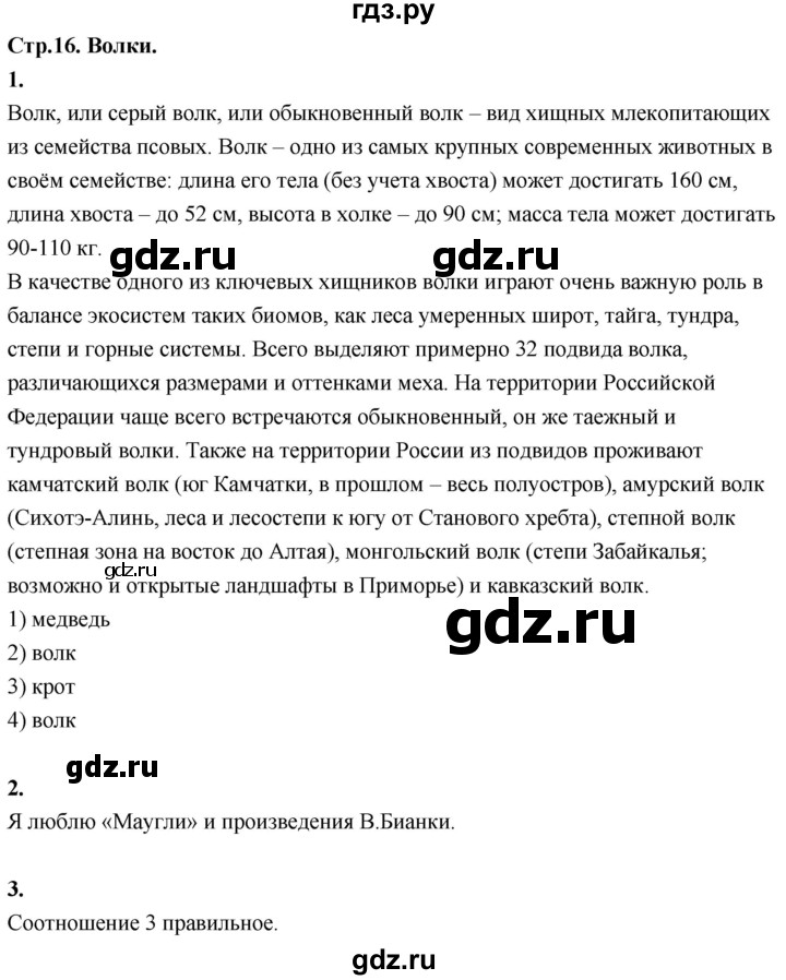 ГДЗ по окружающему миру 3 класс  Дмитриева   часть 2. страница - стр.16, Решебник 2024