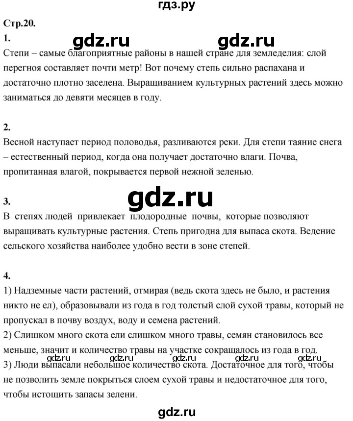 ГДЗ по окружающему миру 3 класс  Дмитриева   часть 2. страница - стр.20, Решебник 2024