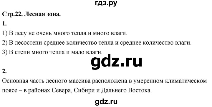 ГДЗ по окружающему миру 3 класс  Дмитриева   часть 2. страница - стр.22, Решебник 2024