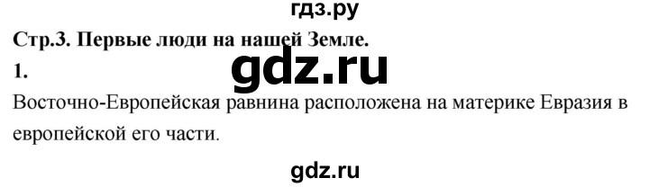 ГДЗ по окружающему миру 3 класс  Дмитриева   часть 2. страница - стр.3, Решебник 2024