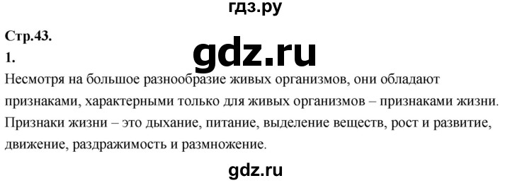 ГДЗ по окружающему миру 3 класс  Дмитриева   часть 2. страница - стр.43, Решебник 2024