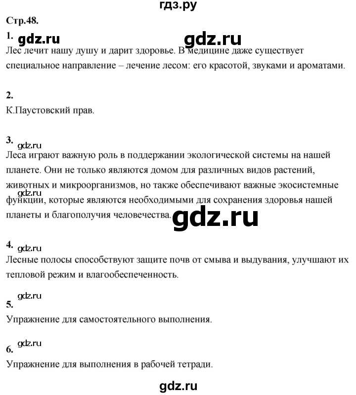 ГДЗ по окружающему миру 3 класс  Дмитриева   часть 2. страница - стр.48, Решебник 2024