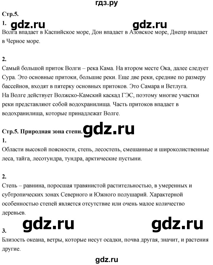 ГДЗ по окружающему миру 3 класс  Дмитриева   часть 2. страница - стр.5, Решебник 2024