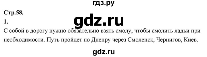 ГДЗ по окружающему миру 3 класс  Дмитриева   часть 2. страница - стр.58, Решебник 2024