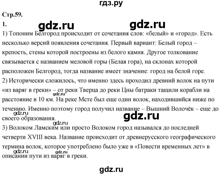 ГДЗ по окружающему миру 3 класс  Дмитриева   часть 2. страница - стр.59, Решебник 2024
