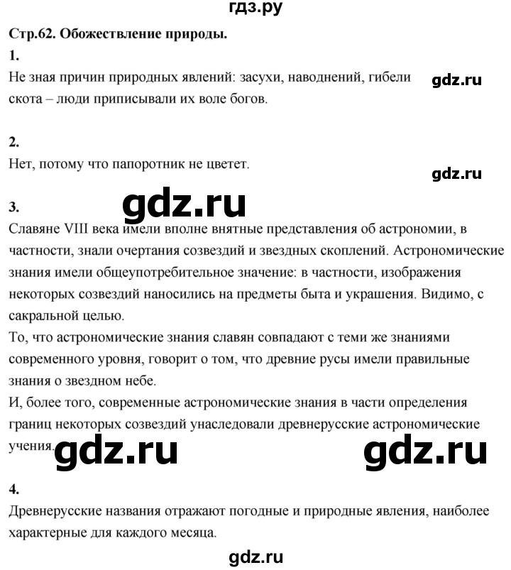 ГДЗ по окружающему миру 3 класс  Дмитриева   часть 2. страница - стр.62, Решебник 2024