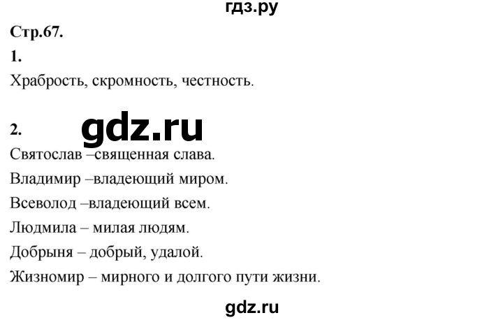 ГДЗ по окружающему миру 3 класс  Дмитриева   часть 2. страница - стр.67, Решебник 2024
