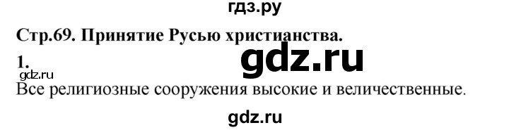 ГДЗ по окружающему миру 3 класс  Дмитриева   часть 2. страница - стр.69, Решебник 2024