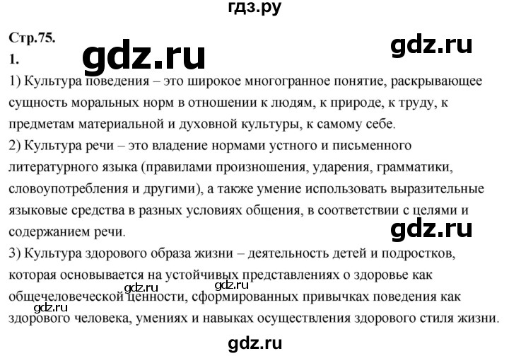ГДЗ по окружающему миру 3 класс  Дмитриева   часть 2. страница - стр.75, Решебник 2024