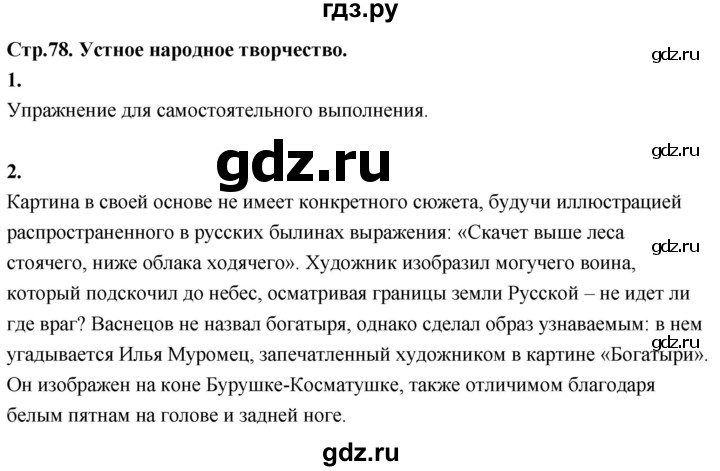 ГДЗ по окружающему миру 3 класс  Дмитриева   часть 2. страница - стр.78, Решебник 2024