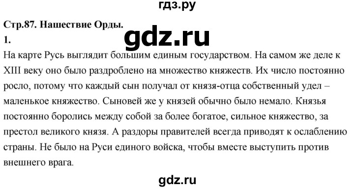 ГДЗ по окружающему миру 3 класс  Дмитриева   часть 2. страница - стр.87, Решебник 2024