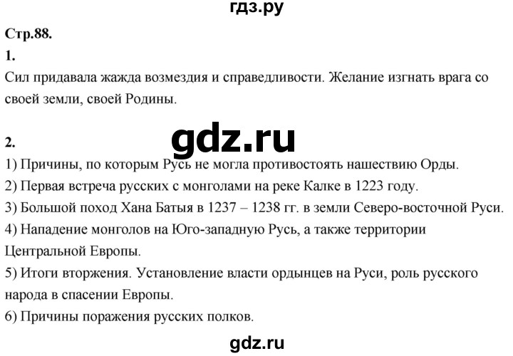 ГДЗ по окружающему миру 3 класс  Дмитриева   часть 2. страница - стр.88, Решебник 2024