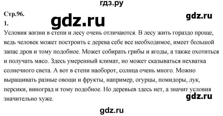 ГДЗ по окружающему миру 3 класс  Дмитриева   часть 2. страница - стр.96, Решебник 2024