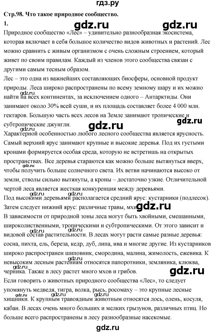 ГДЗ по окружающему миру 3 класс  Дмитриева   часть 2. страница - стр.98, Решебник 2024