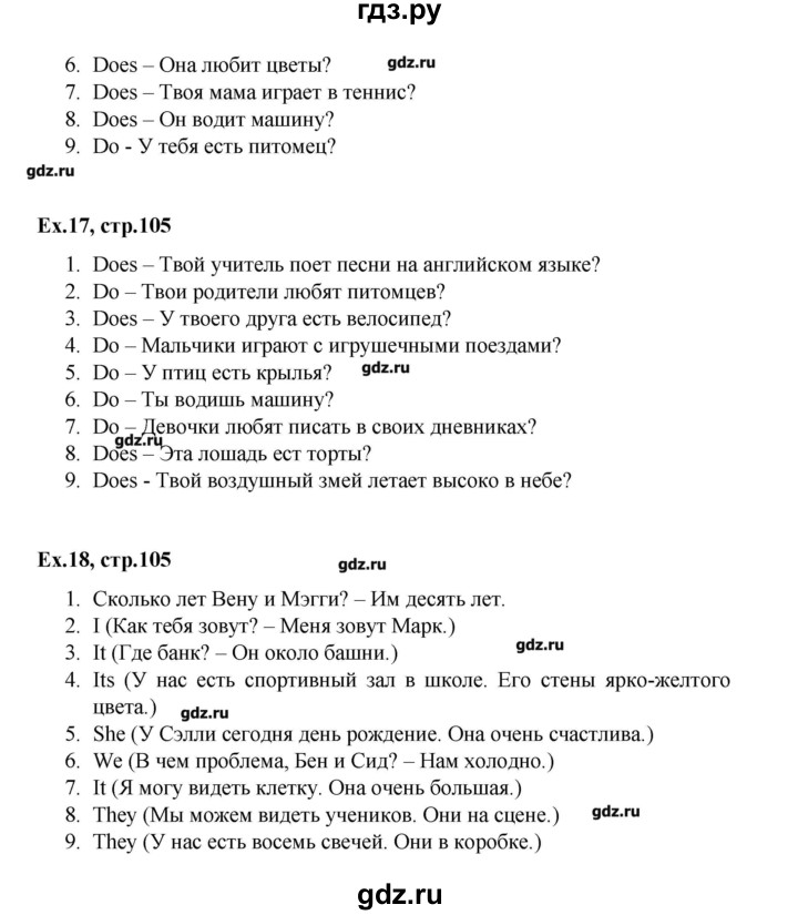 ГДЗ по английскому языку 3 класс Афанасьева лексико-грамматический практикум rainbow   страница - 105, Решебник №1