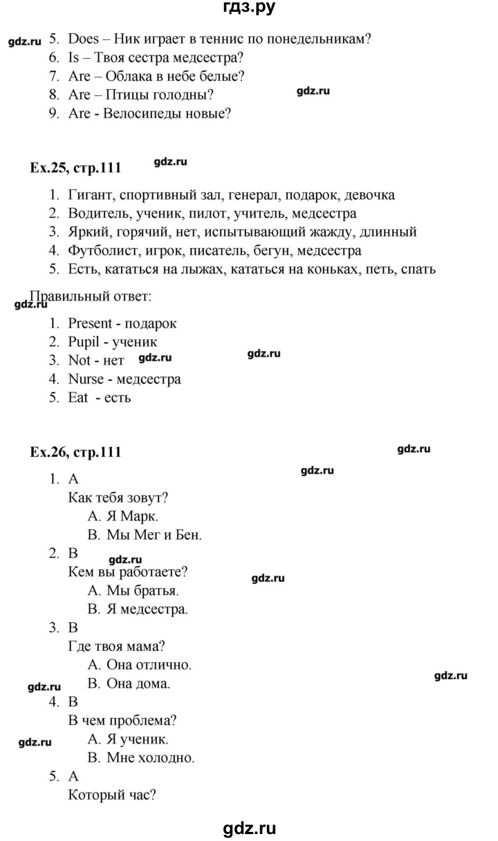 ГДЗ по английскому языку 3 класс Афанасьева лексико-грамматический практикум rainbow   страница - 111, Решебник №1