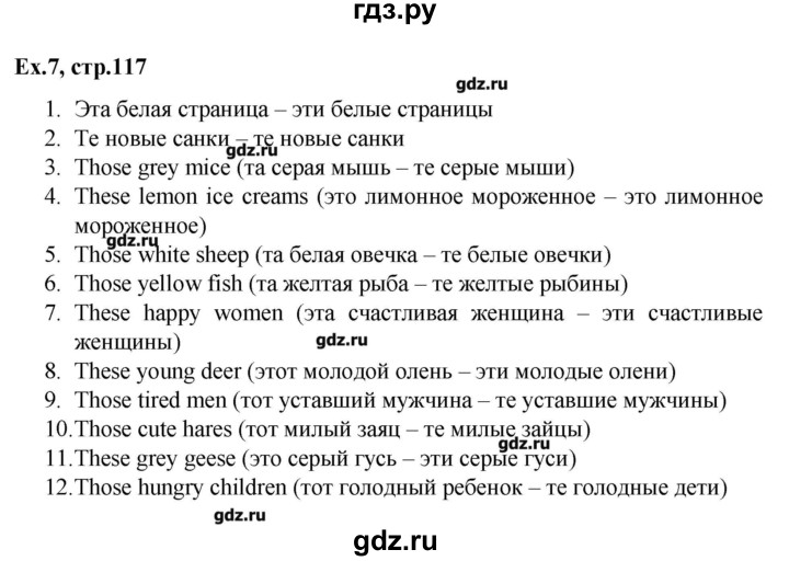 ГДЗ по английскому языку 3 класс Афанасьева лексико-грамматический практикум rainbow   страница - 117, Решебник №1
