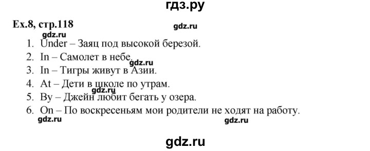 ГДЗ по английскому языку 3 класс Афанасьева лексико-грамматический практикум Rainbow  страница - 118, Решебник №1