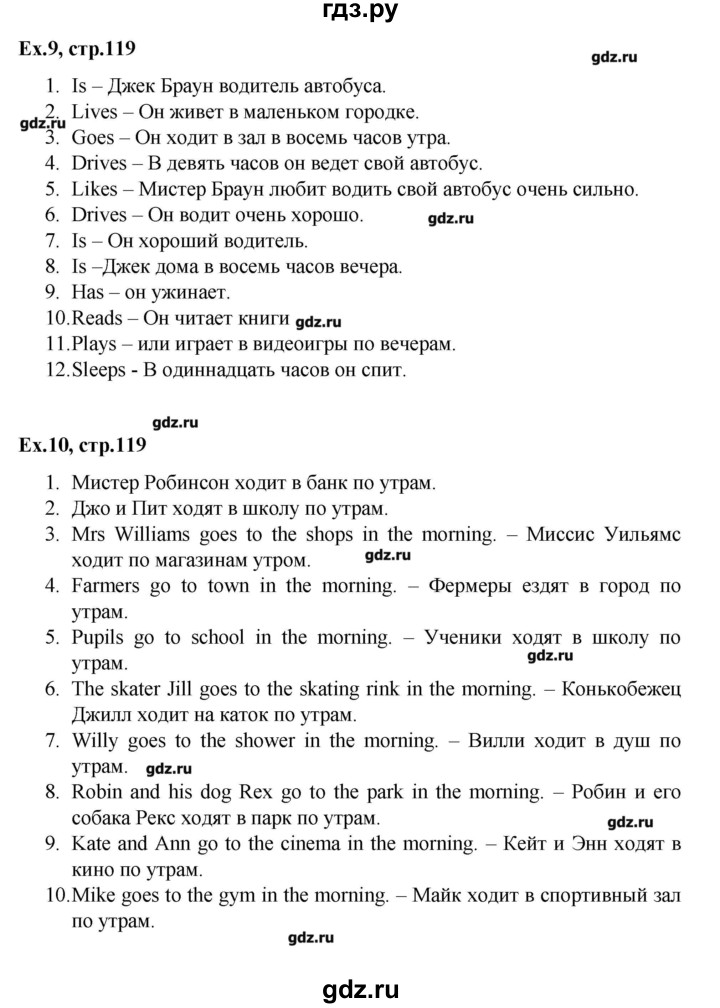 ГДЗ по английскому языку 3 класс Афанасьева лексико-грамматический практикум rainbow   страница - 119, Решебник №1