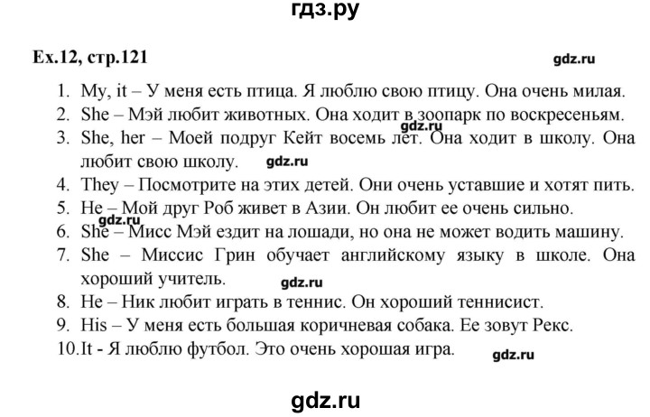 ГДЗ по английскому языку 3 класс Афанасьева лексико-грамматический практикум rainbow   страница - 121, Решебник №1