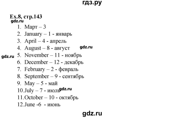 ГДЗ по английскому языку 3 класс Афанасьева лексико-грамматический практикум rainbow   страница - 143, Решебник №1