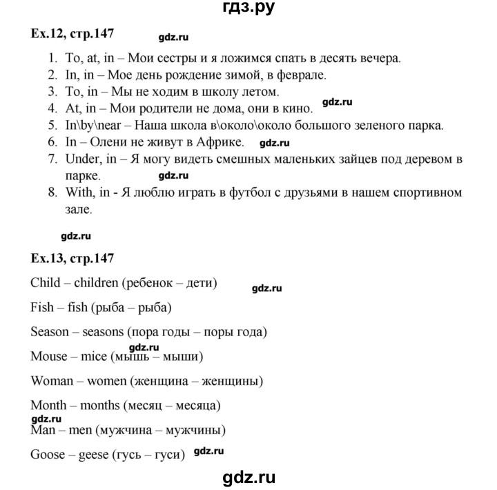 ГДЗ по английскому языку 3 класс Афанасьева лексико-грамматический практикум rainbow   страница - 147, Решебник №1