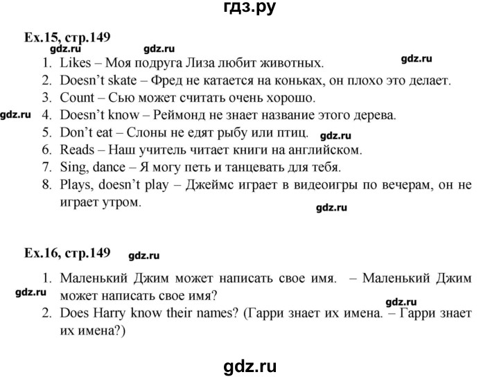 ГДЗ по английскому языку 3 класс Афанасьева лексико-грамматический практикум rainbow   страница - 149, Решебник №1