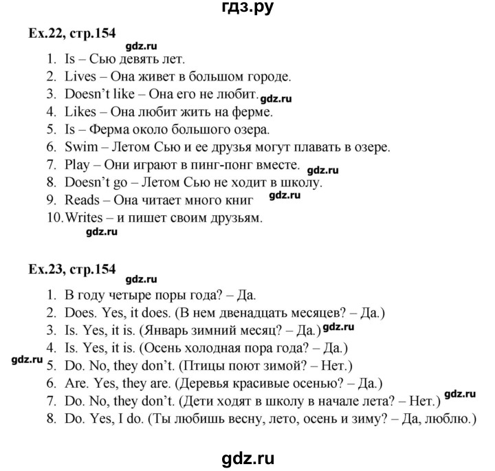 ГДЗ по английскому языку 3 класс Афанасьева лексико-грамматический практикум rainbow   страница - 154, Решебник №1