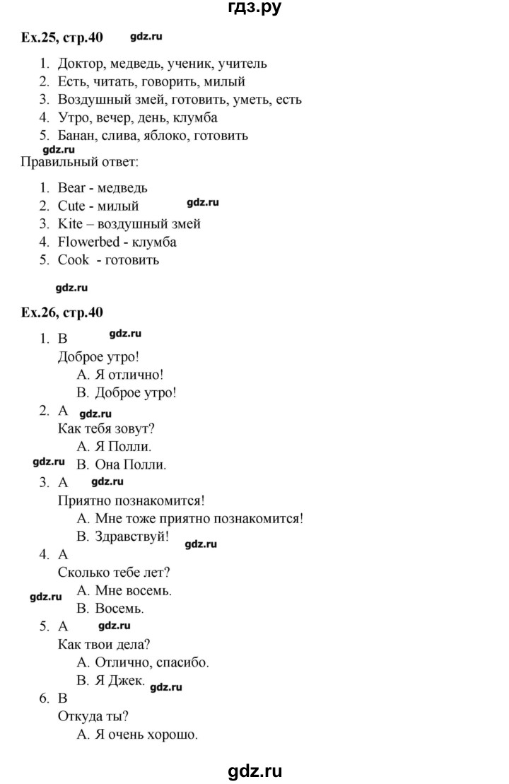 ГДЗ по английскому языку 3 класс Афанасьева лексико-грамматический практикум rainbow   страница - 40, Решебник №1
