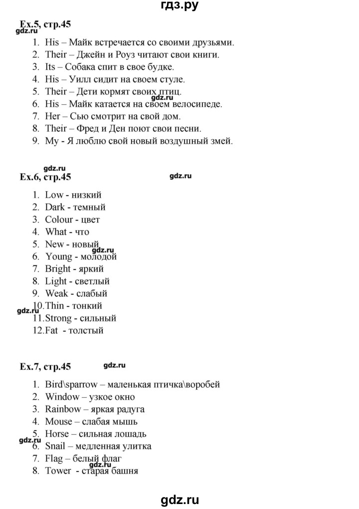 ГДЗ по английскому языку 3 класс Афанасьева лексико-грамматический практикум rainbow   страница - 45, Решебник №1