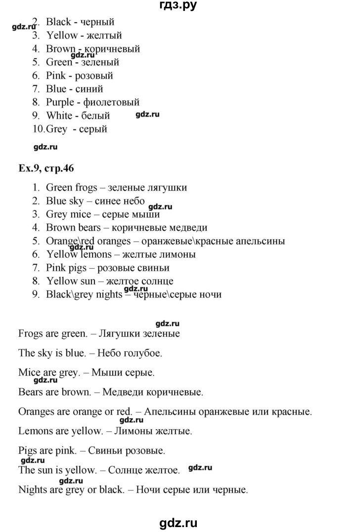 ГДЗ по английскому языку 3 класс Афанасьева лексико-грамматический практикум rainbow   страница - 46, Решебник №1