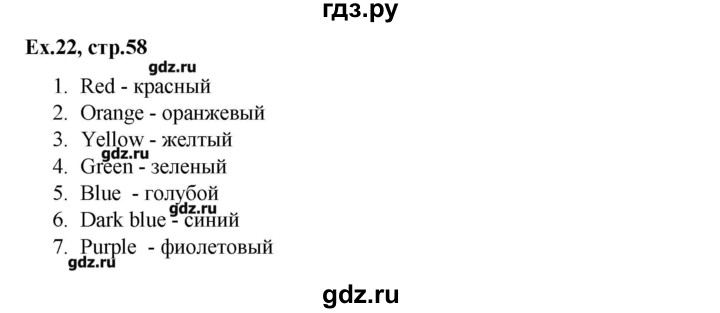 ГДЗ по английскому языку 3 класс Афанасьева лексико-грамматический практикум Rainbow  страница - 58, Решебник №1