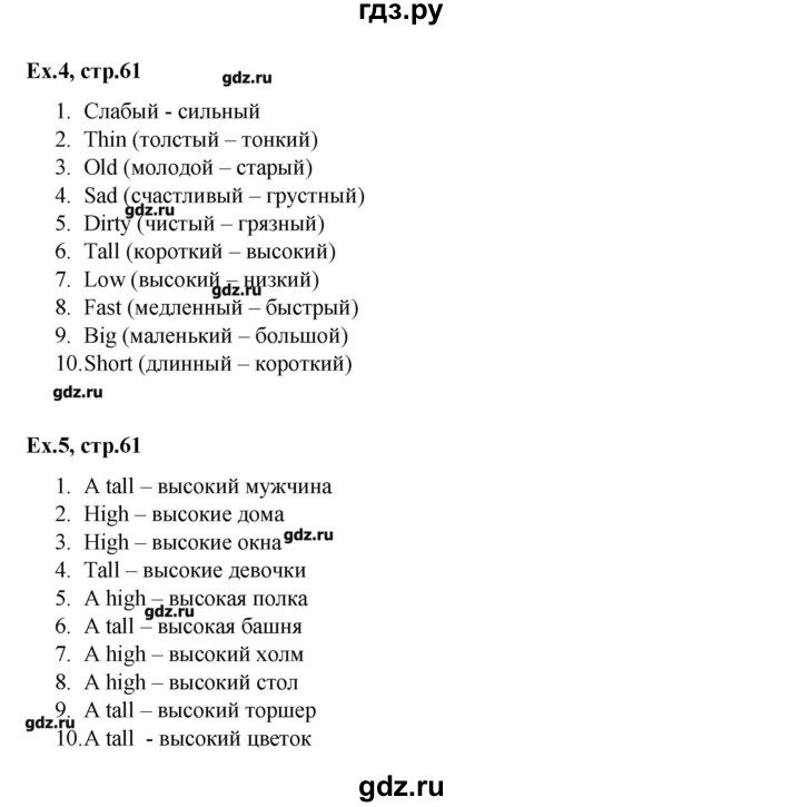 ГДЗ по английскому языку 3 класс Афанасьева лексико-грамматический практикум rainbow   страница - 61, Решебник №1